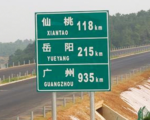 山西公路标识图例