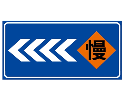 山西道路施工安全标识