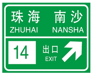 山西山西出口指示